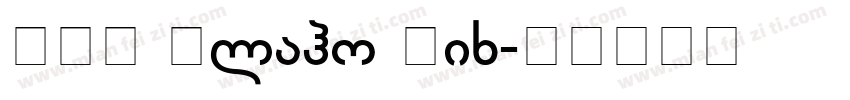 BPG Glaho Mix字体转换